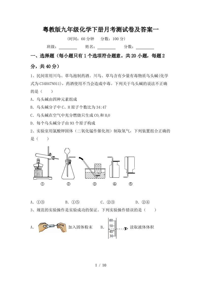 粤教版九年级化学下册月考测试卷及答案一