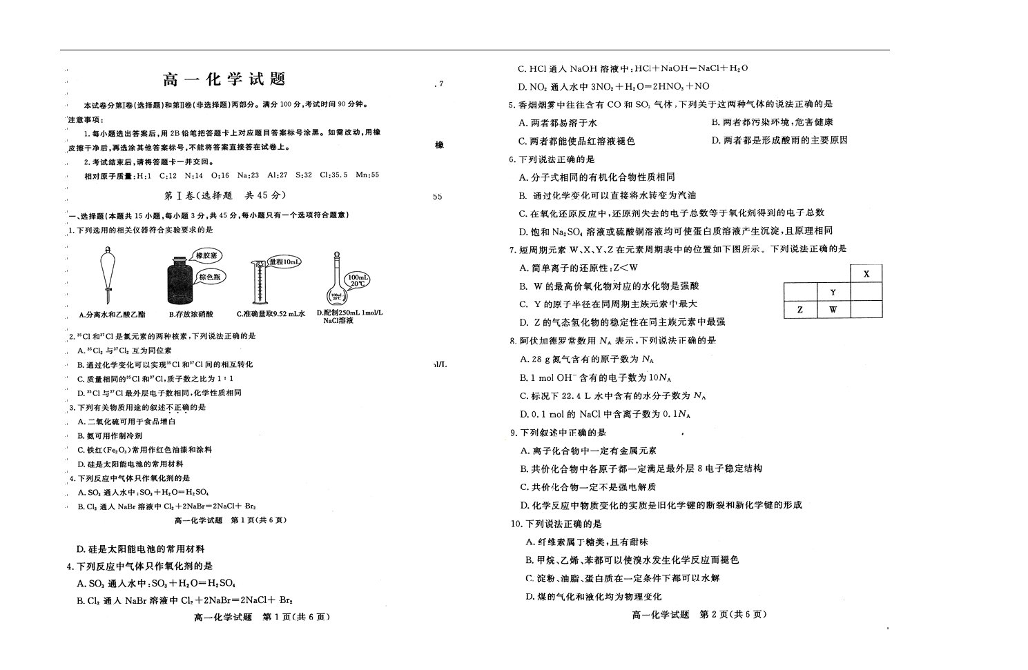 山东省德州市武城县第二中学205高一化学下学期期末考试试题（扫描版）