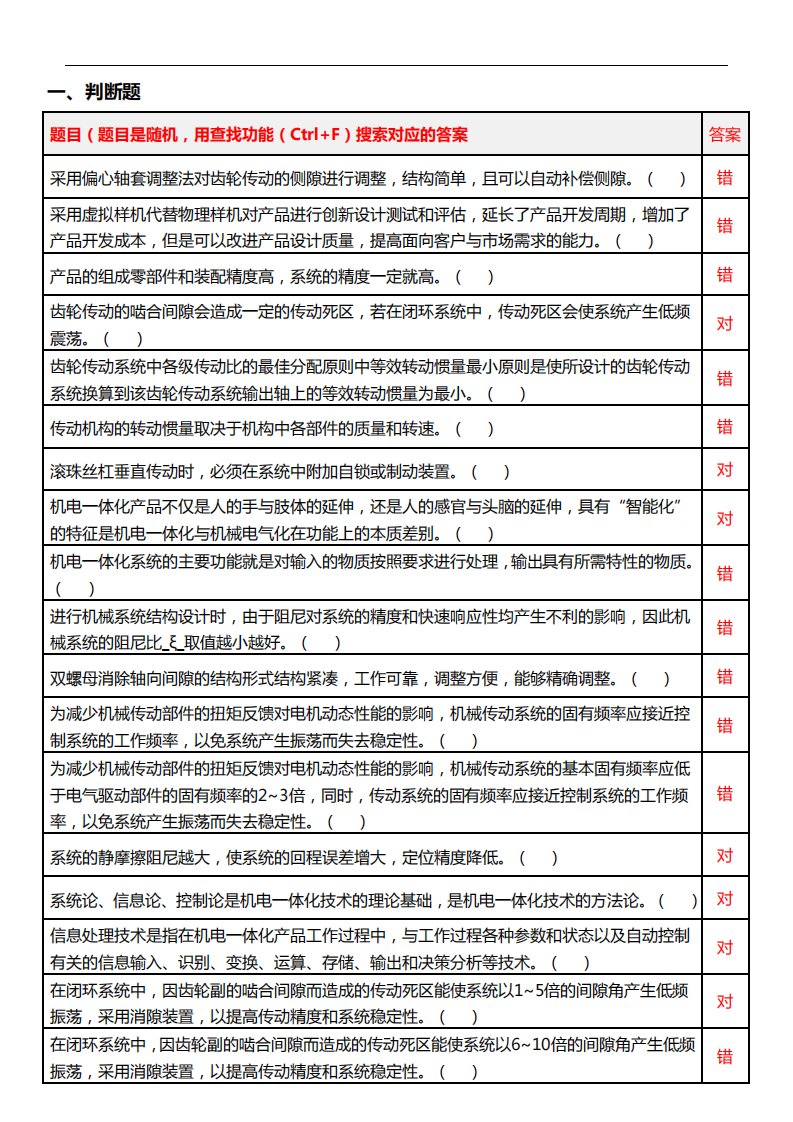 机电一体化系统设计基础答案