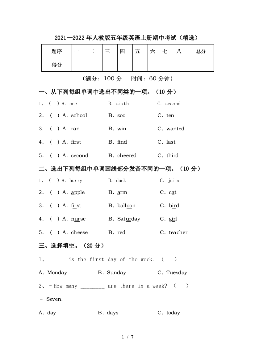 2021—2022年人教版五年级英语上册期中考试(精选)