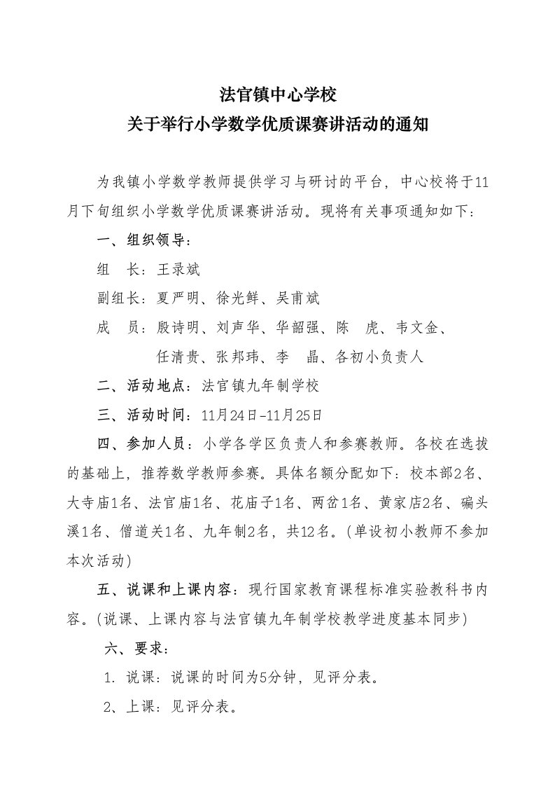 小学数学优质课比赛活动方案