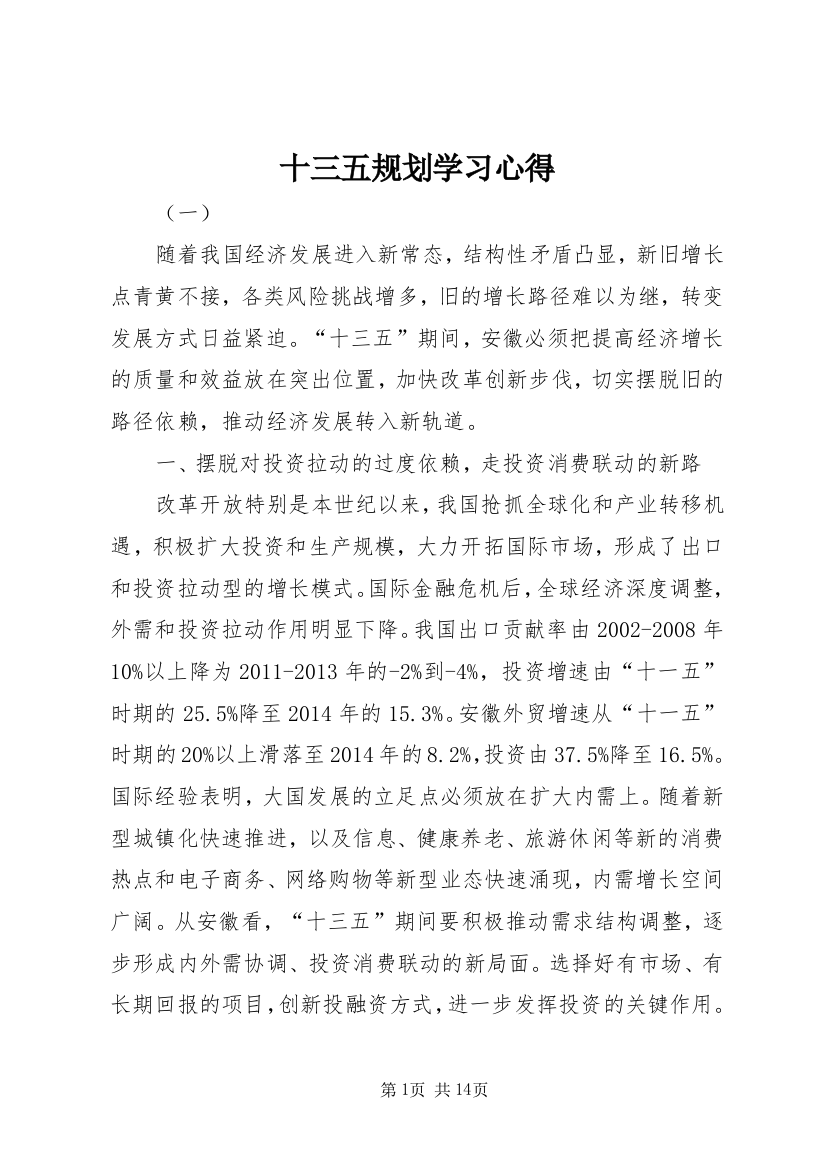 十三五规划学习心得