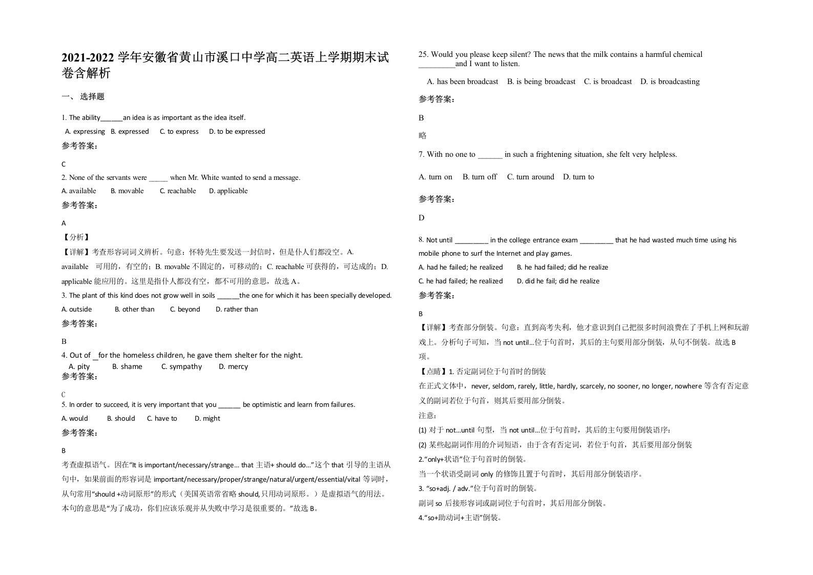 2021-2022学年安徽省黄山市溪口中学高二英语上学期期末试卷含解析