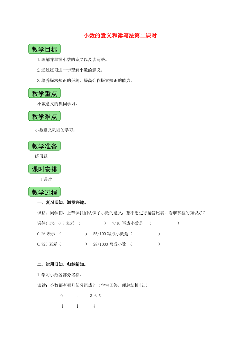 四年级数学上册