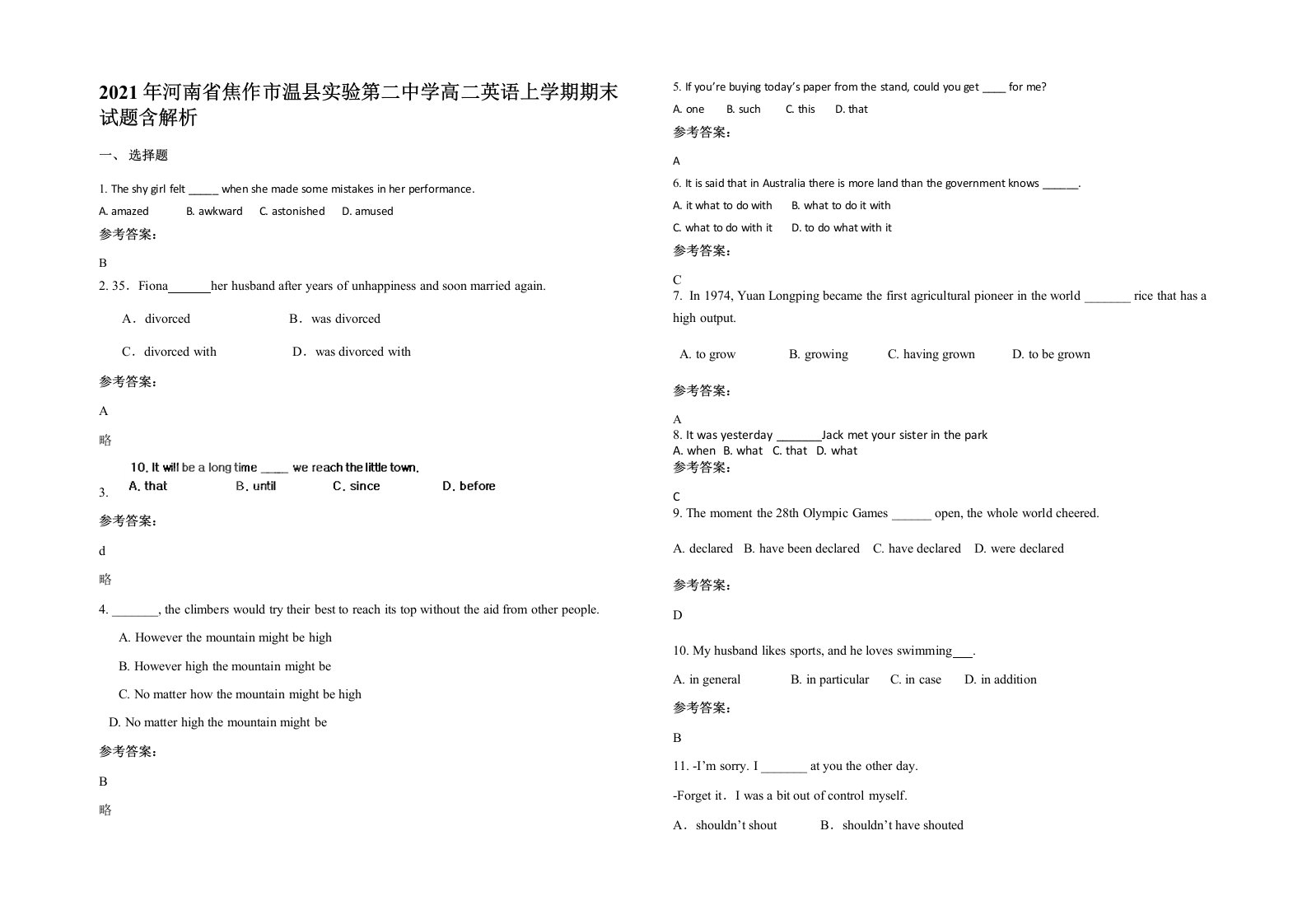 2021年河南省焦作市温县实验第二中学高二英语上学期期末试题含解析