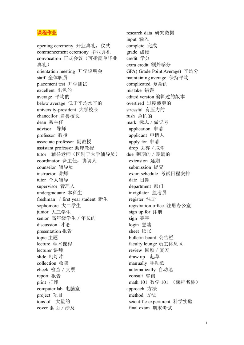 托福听力分类词汇必备