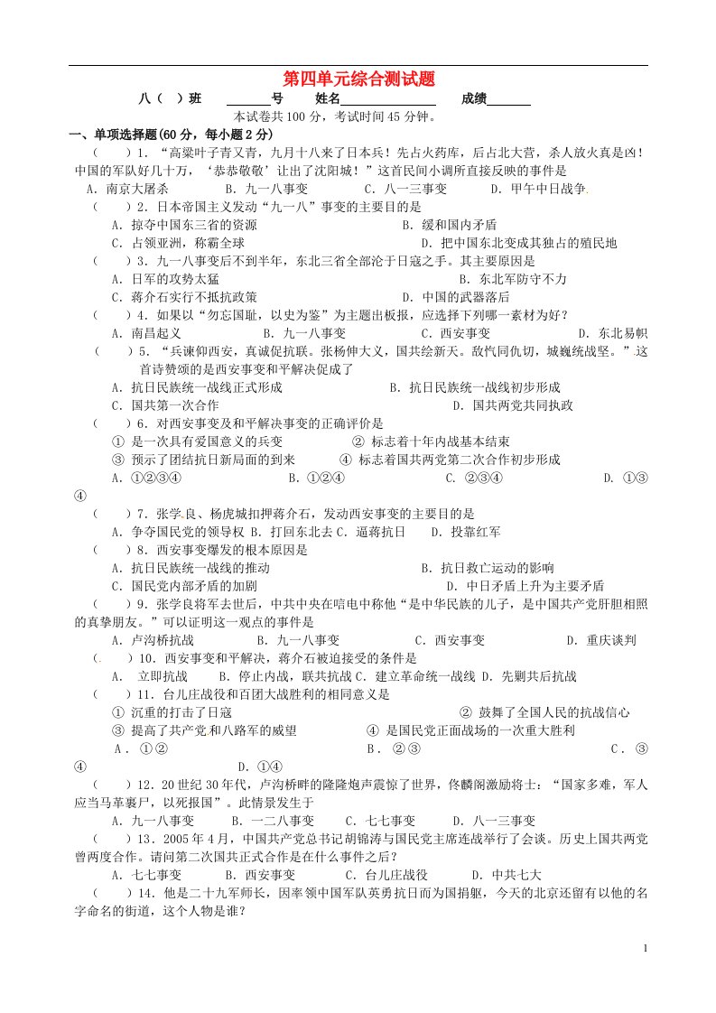 广东省始兴县墨江中学八级历史上册