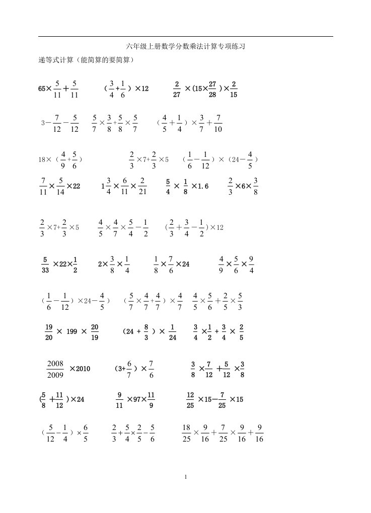 小学六年级数学-分数乘法计算题型汇总