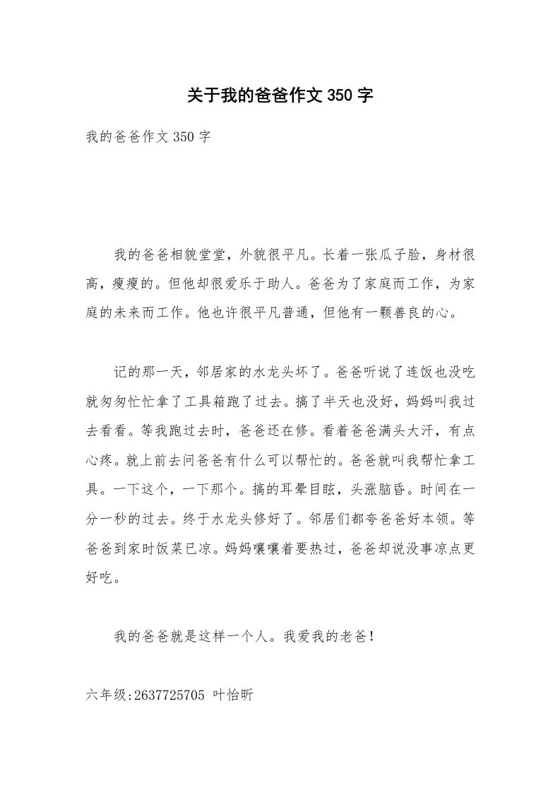 关于我的爸爸作文350字_2