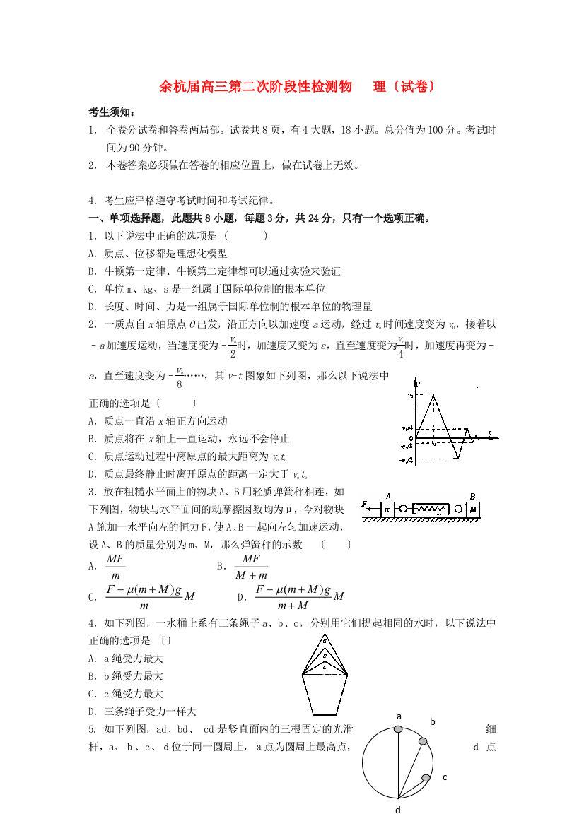 （高中物理）余杭高级高三第二次阶段性检测物理（试卷）