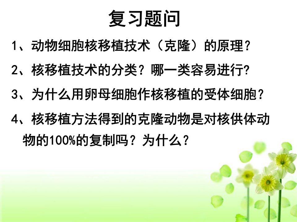 动物细胞融合与单克隆抗体第一课时