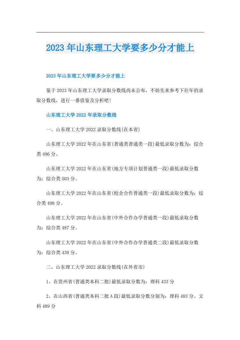 山东理工大学要多少分才能上