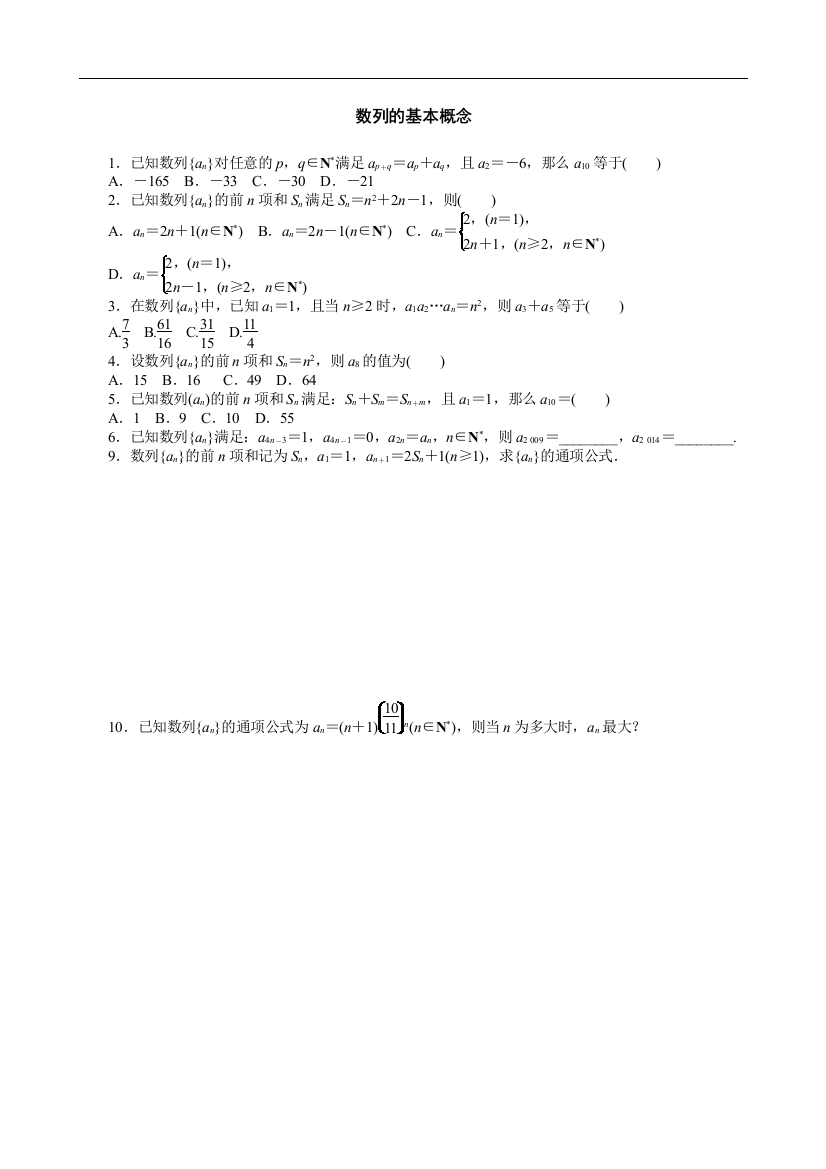 第五讲数列的基本概念