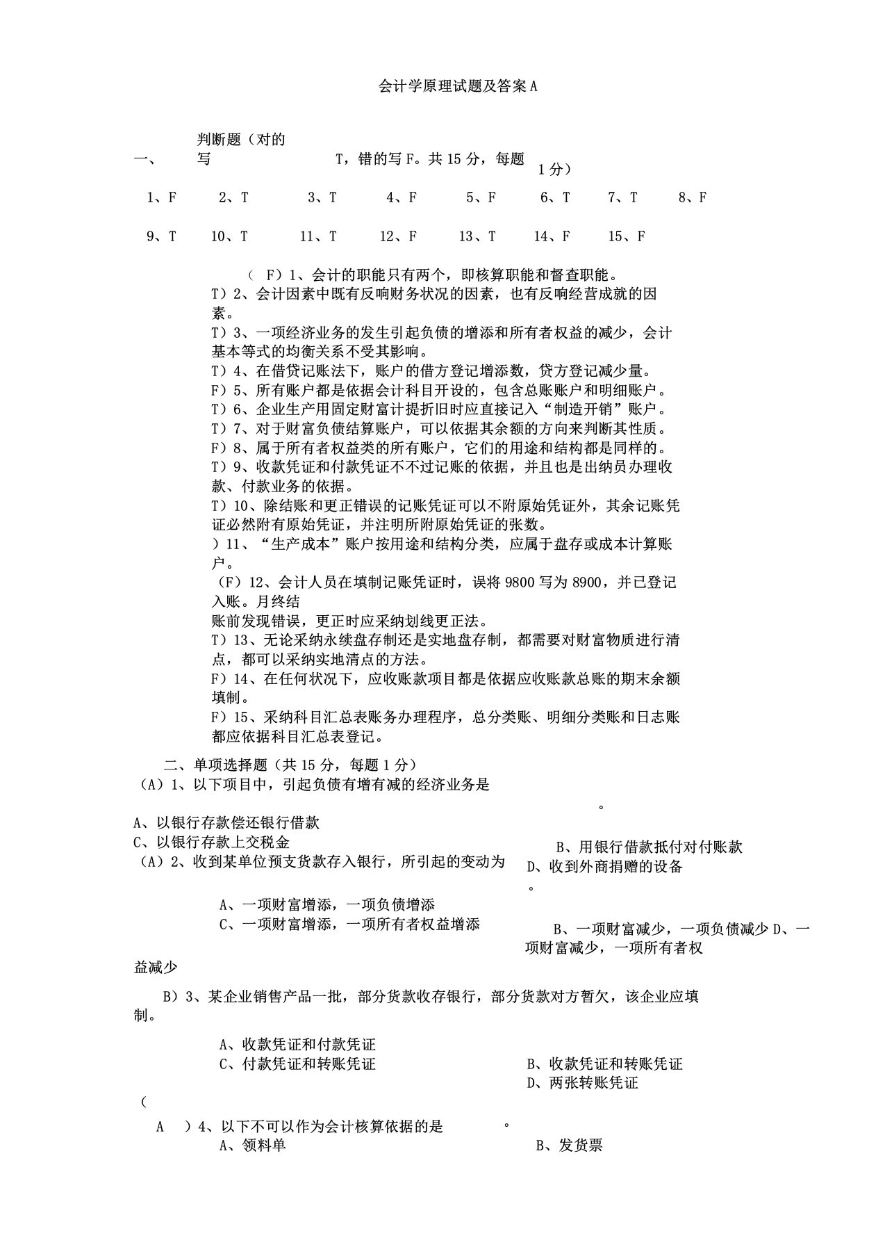 会计学原理习题及很全