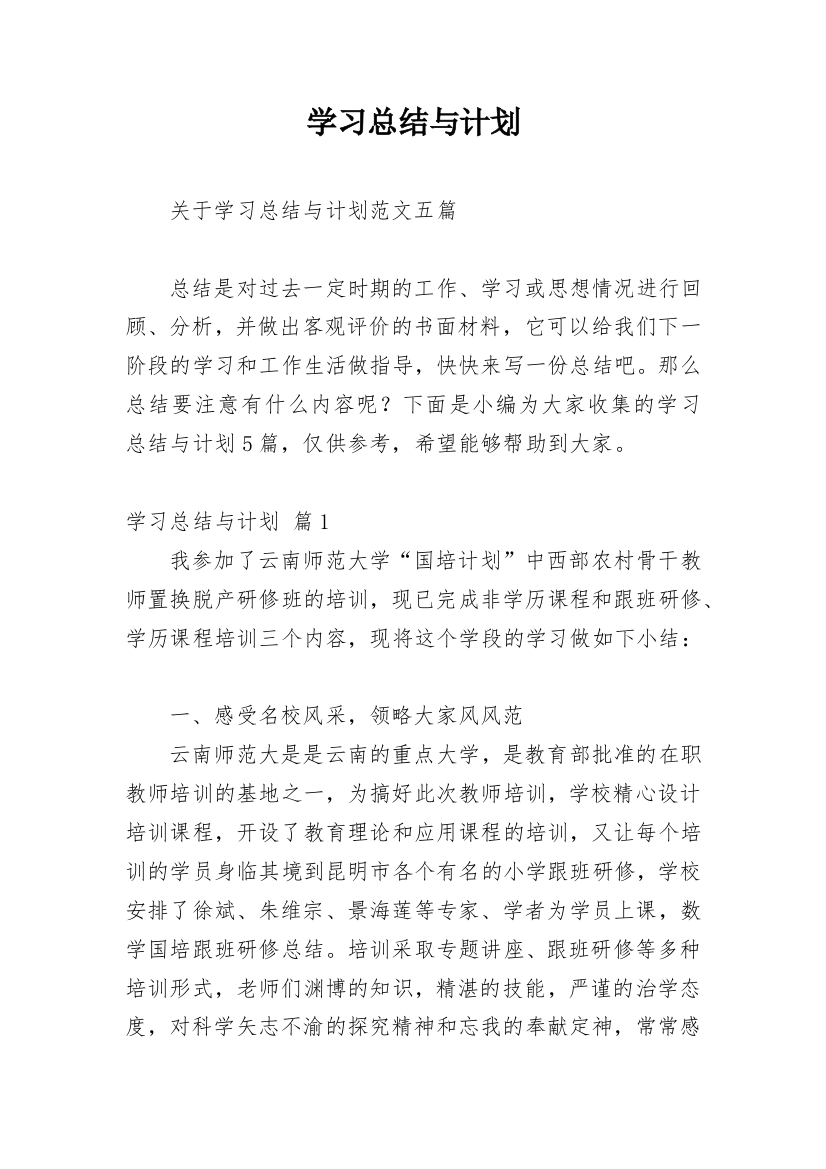 学习总结与计划_127