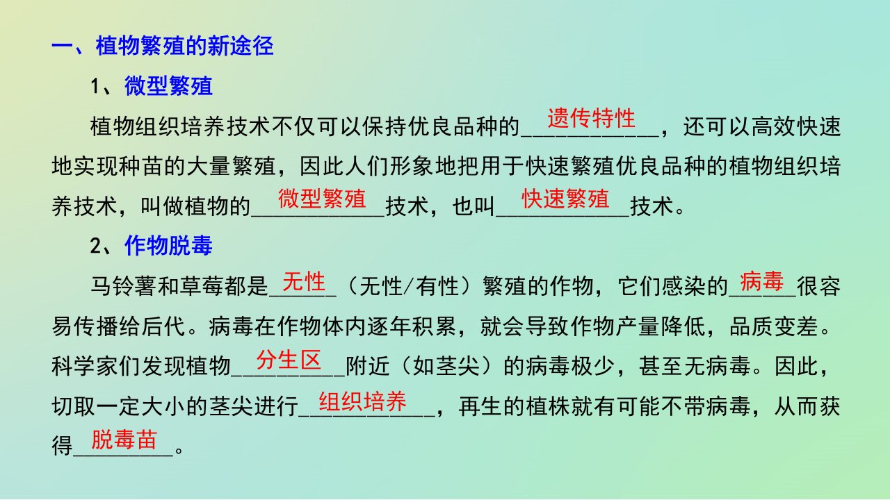 7动物细胞工程汉水丑生课件