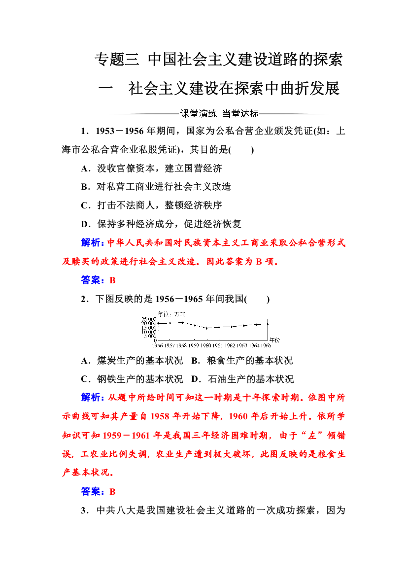 2017-2018年历史人民版必修2练习：专题三一社会主义建设在探索中曲折发展