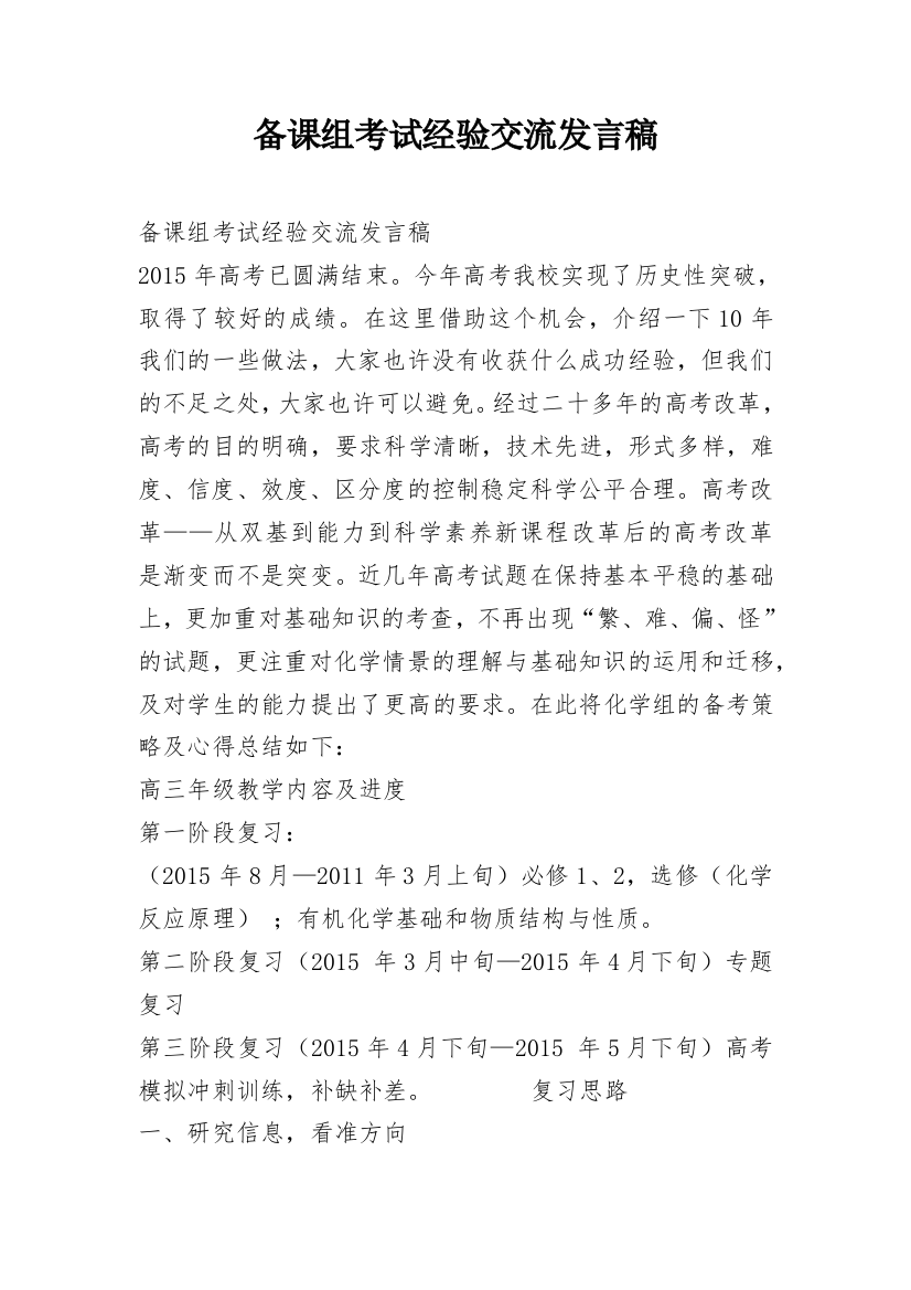 备课组考试经验交流发言稿