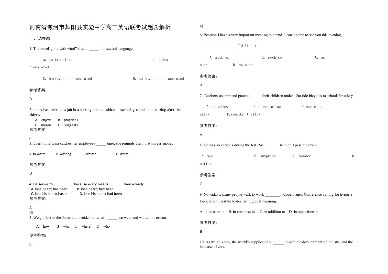 河南省漯河市舞阳县实验中学高三英语联考试题含解析