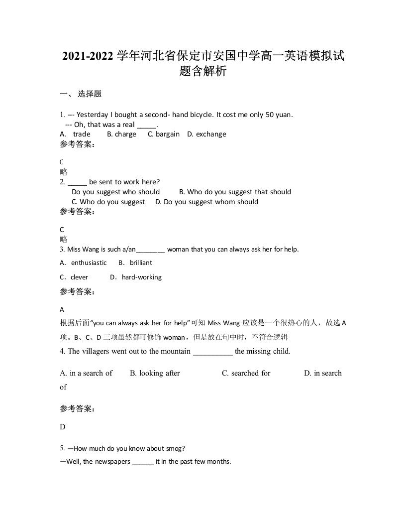 2021-2022学年河北省保定市安国中学高一英语模拟试题含解析