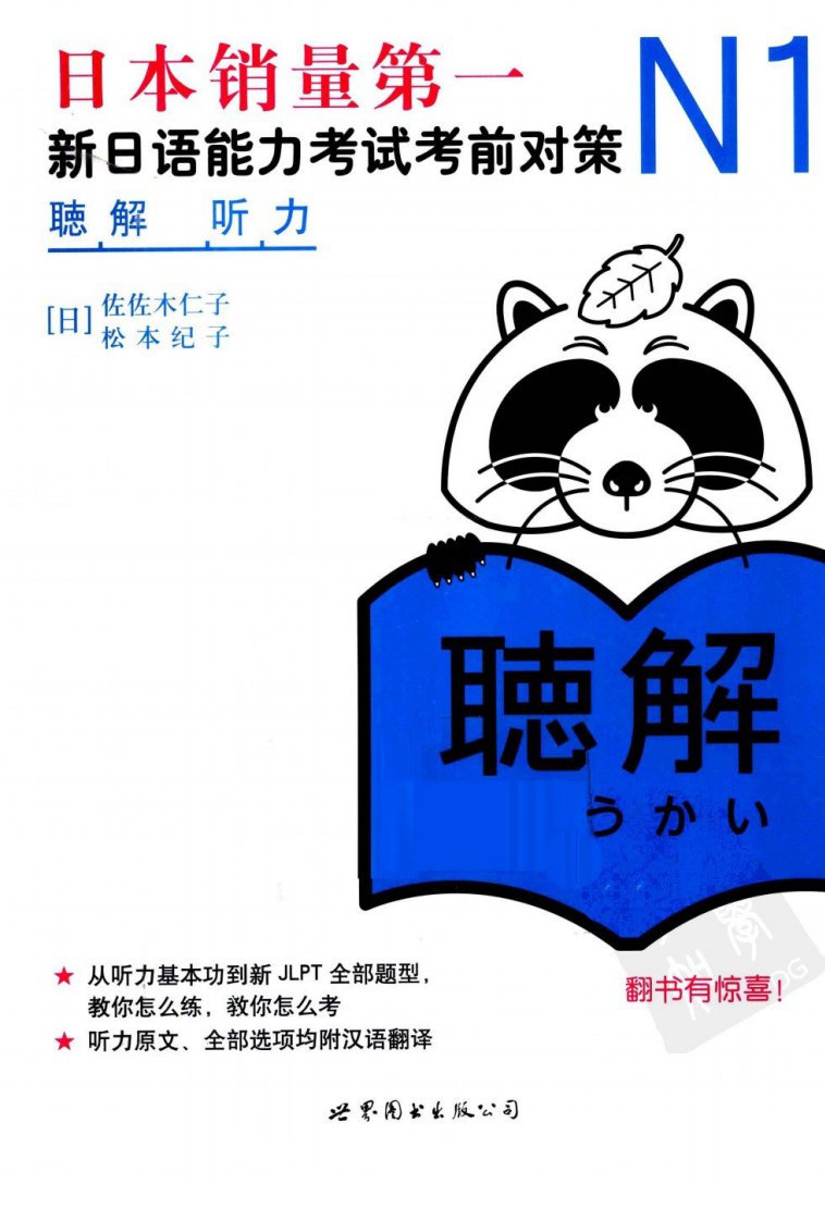 N1听力__新日语能力考试考前对策.pdf