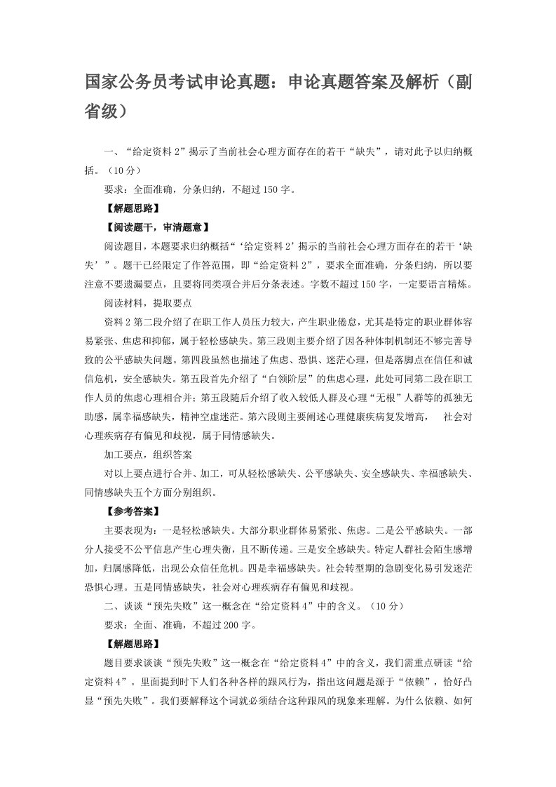 国家公务员考试申论真题：申论真题答案及解析（副省级）