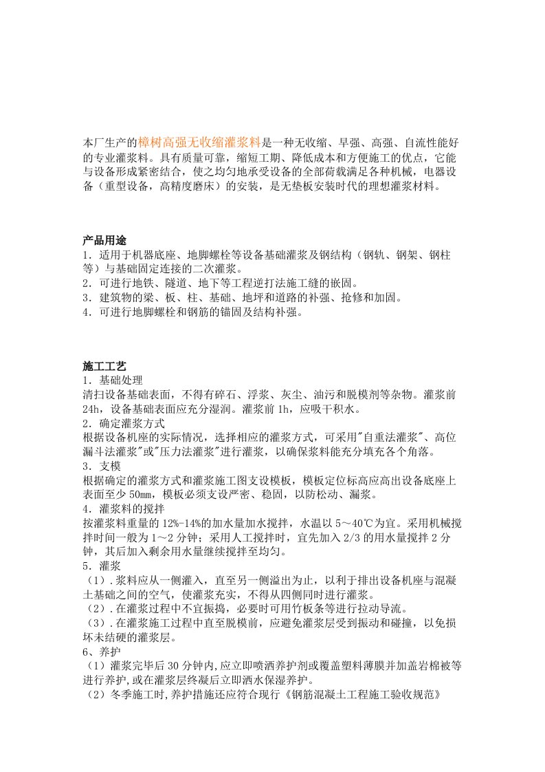 樟树CGM高强无收缩灌浆料