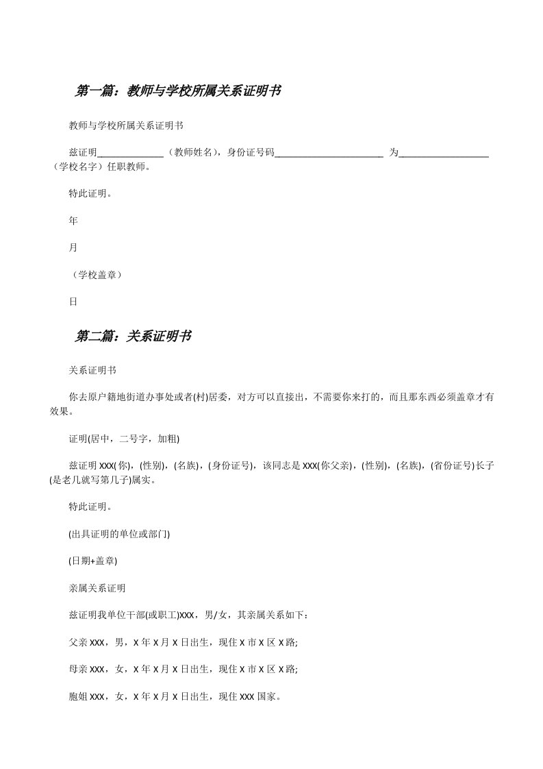 教师与学校所属关系证明书[修改版]