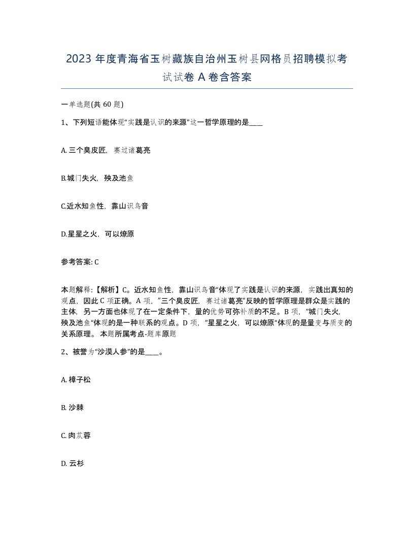 2023年度青海省玉树藏族自治州玉树县网格员招聘模拟考试试卷A卷含答案