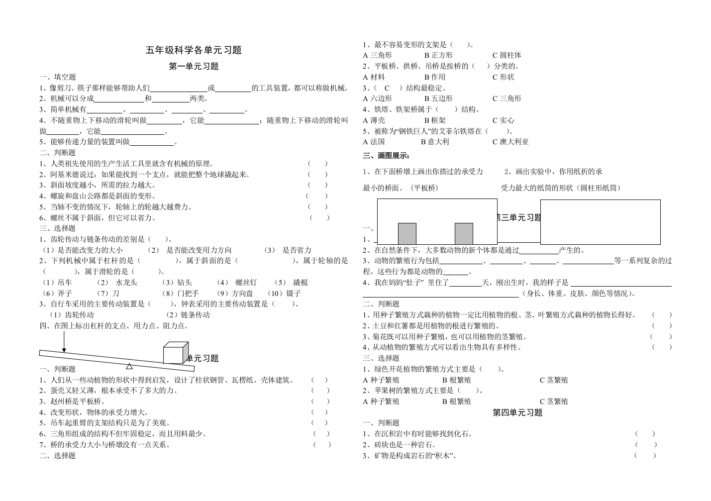 苏教版五年级科学下册各单元测试题