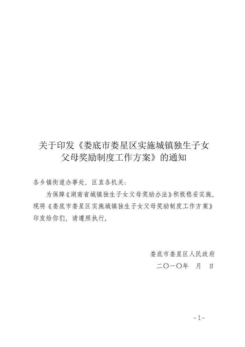 奖励扶助试点方案定稿(1)