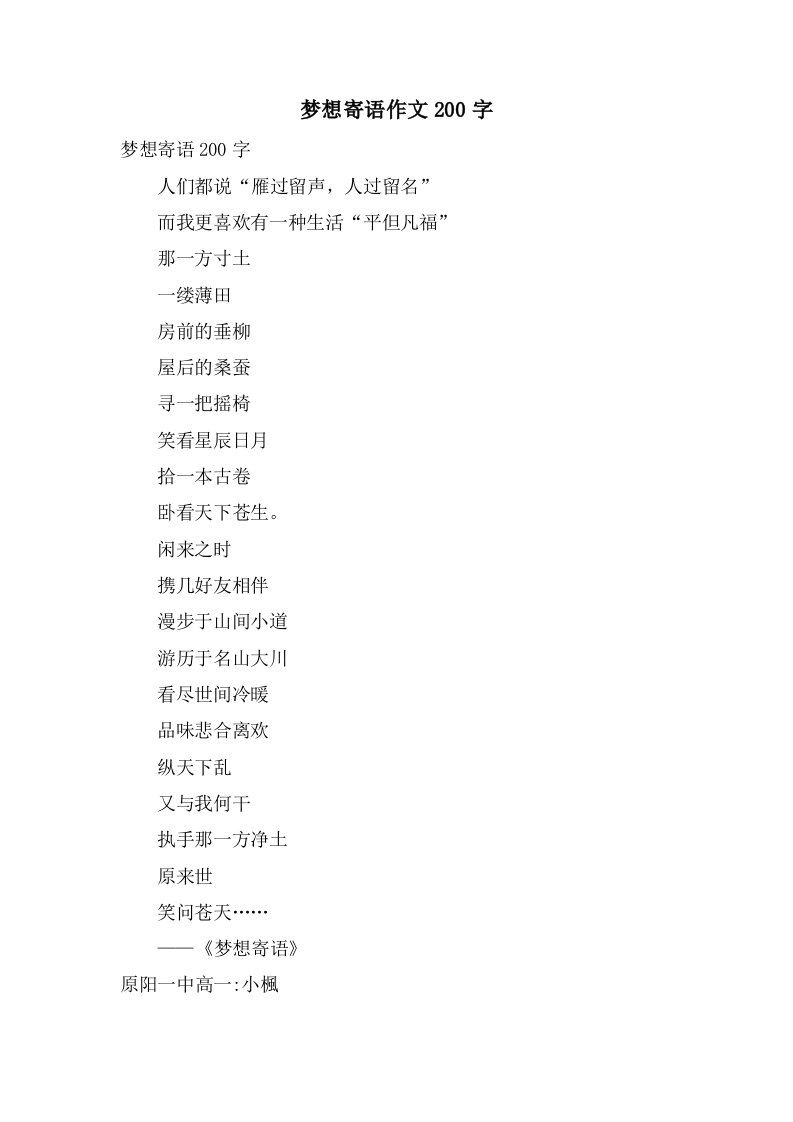 梦想寄语作文200字