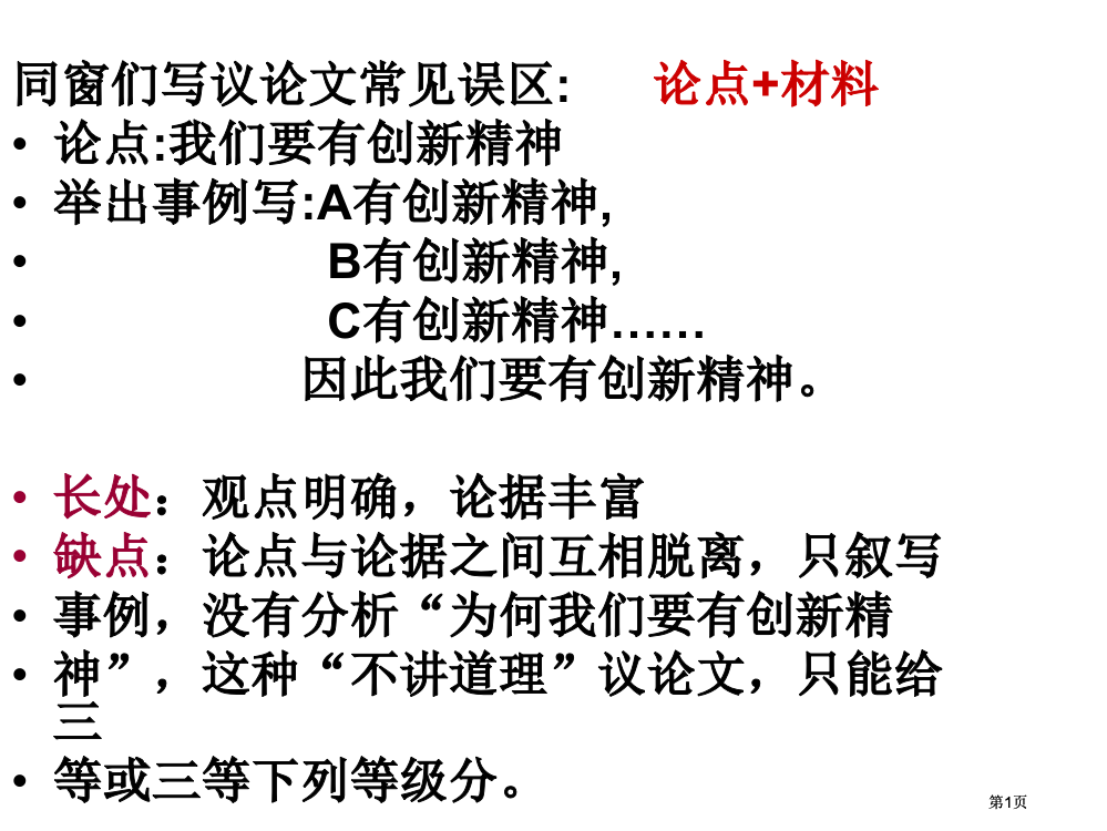 议论文教学学会分析事实论据市公开课金奖市赛课一等奖课件