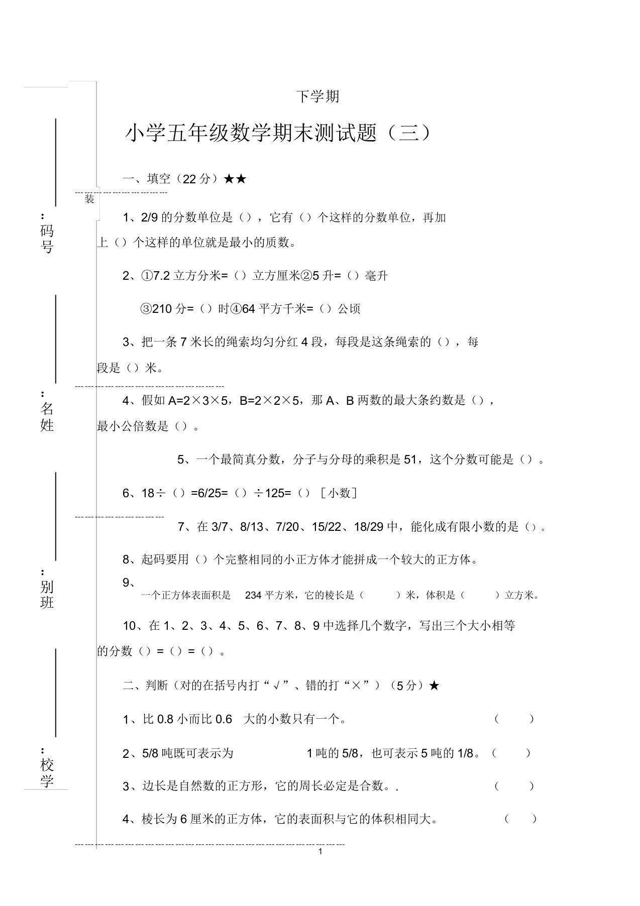 小学五年级数学下学期期末测试题(三)