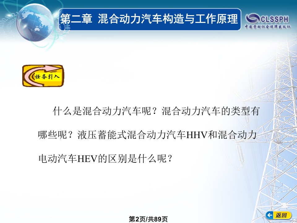 混合动力汽车构造与工作原理资料