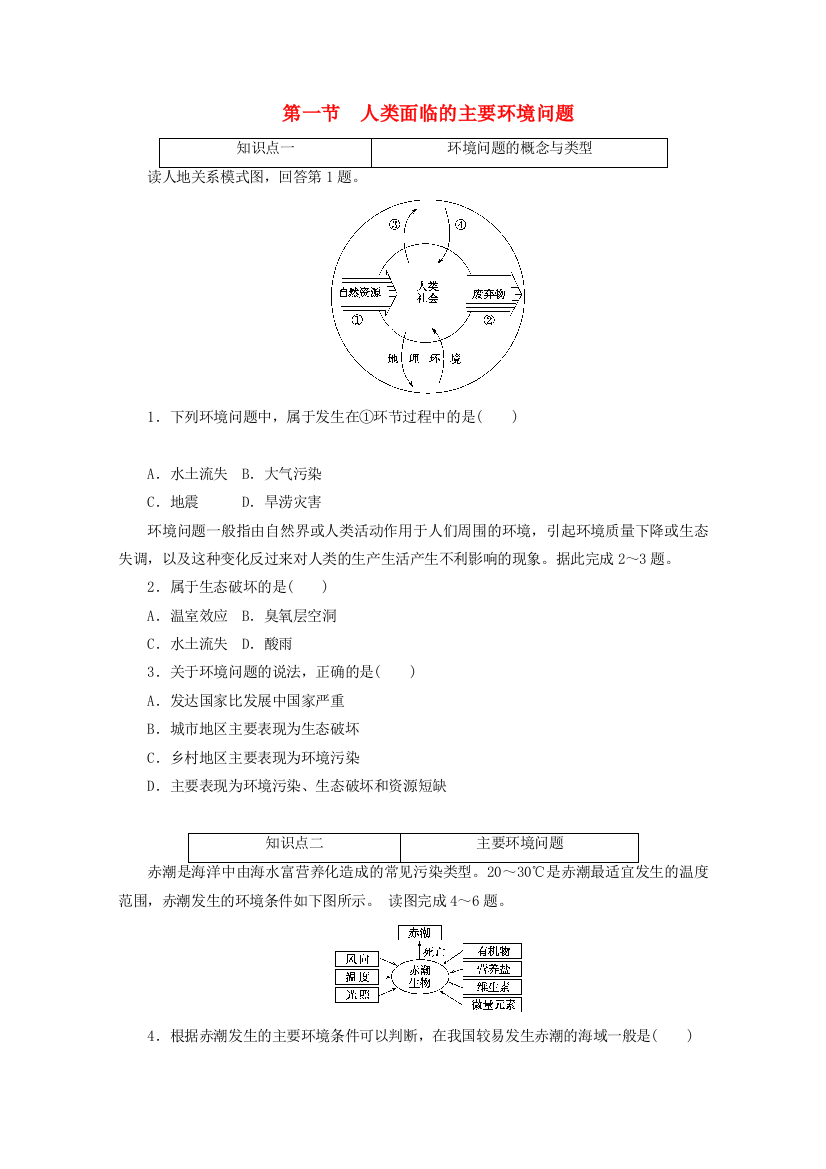 2020-2021学年新教材高中地理