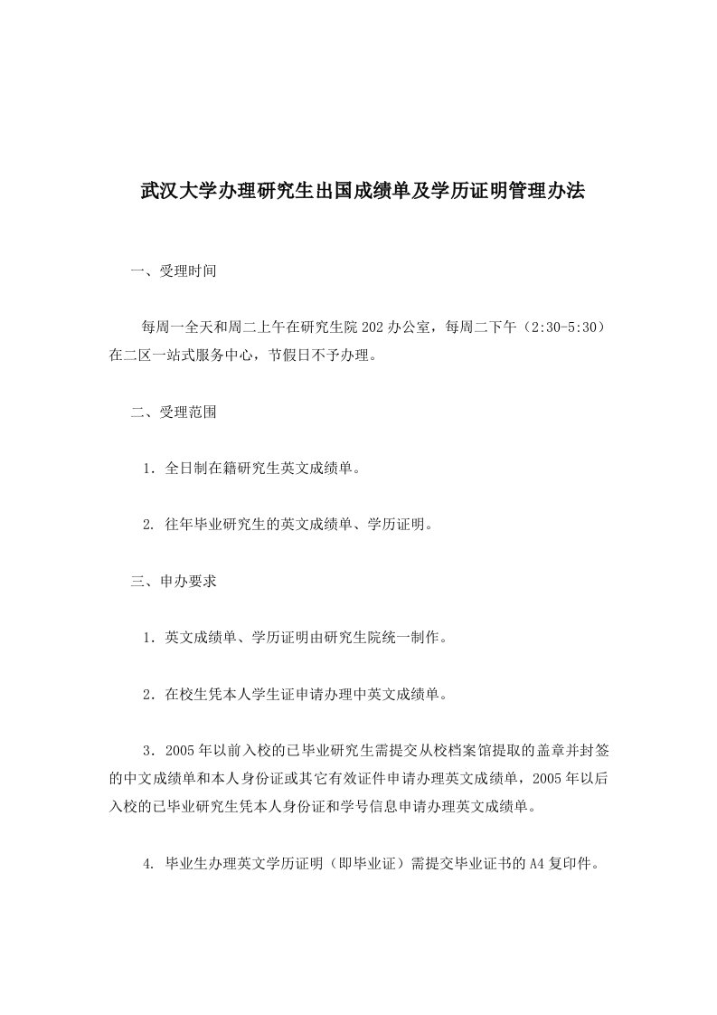 武汉大学办理研究生出国成绩单及学历证明管理办法