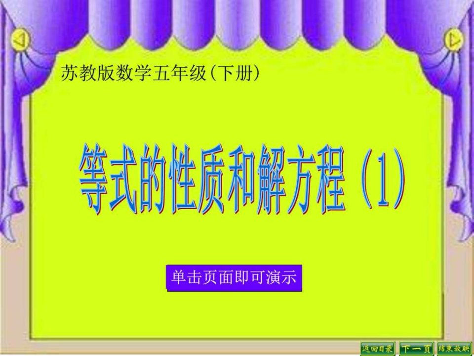 等式的性质和解方程图文.ppt41