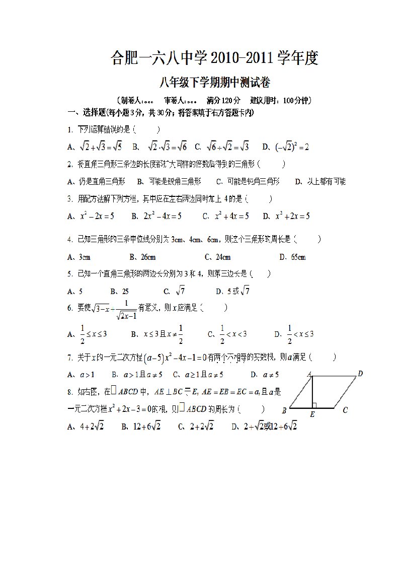 合肥168中学八年级下学期期中数学试卷