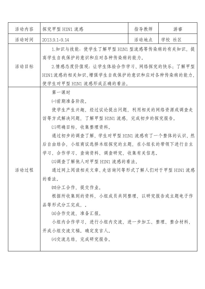 研究性学习全册教案