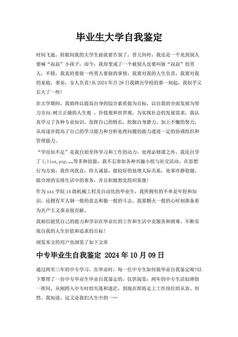 毕业生大学自我鉴定