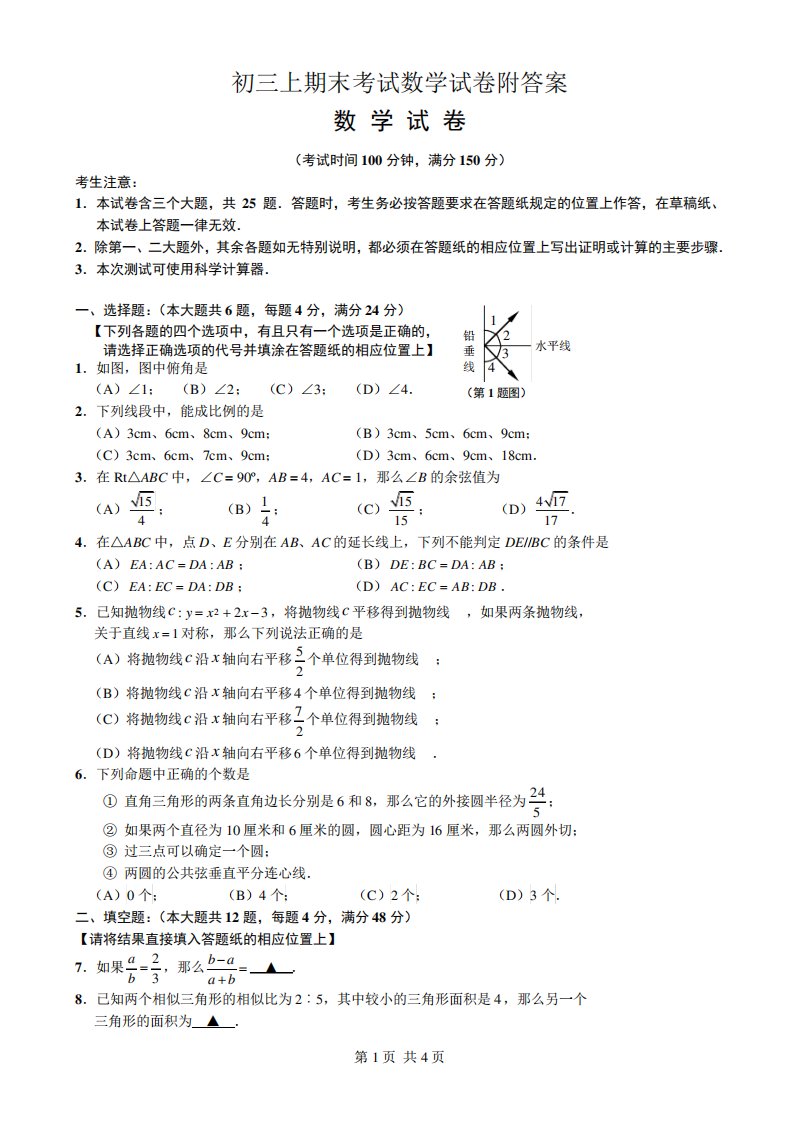 初三上期末考试数学试卷附答案