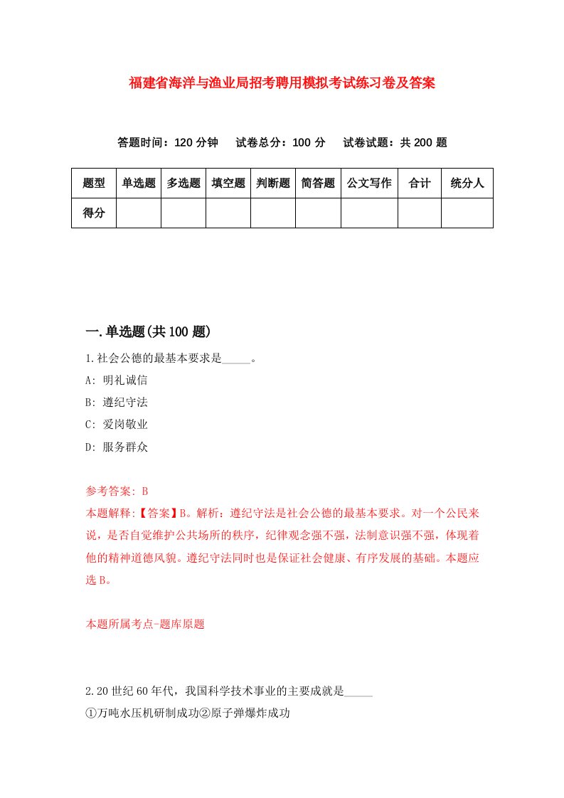 福建省海洋与渔业局招考聘用模拟考试练习卷及答案0