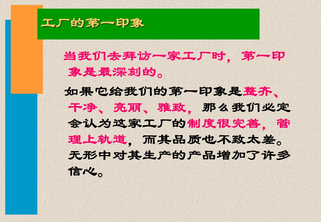 精选5S是管理的基础PPT48页