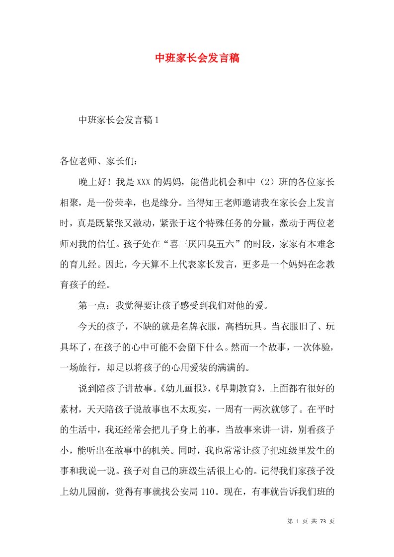 中班家长会发言稿