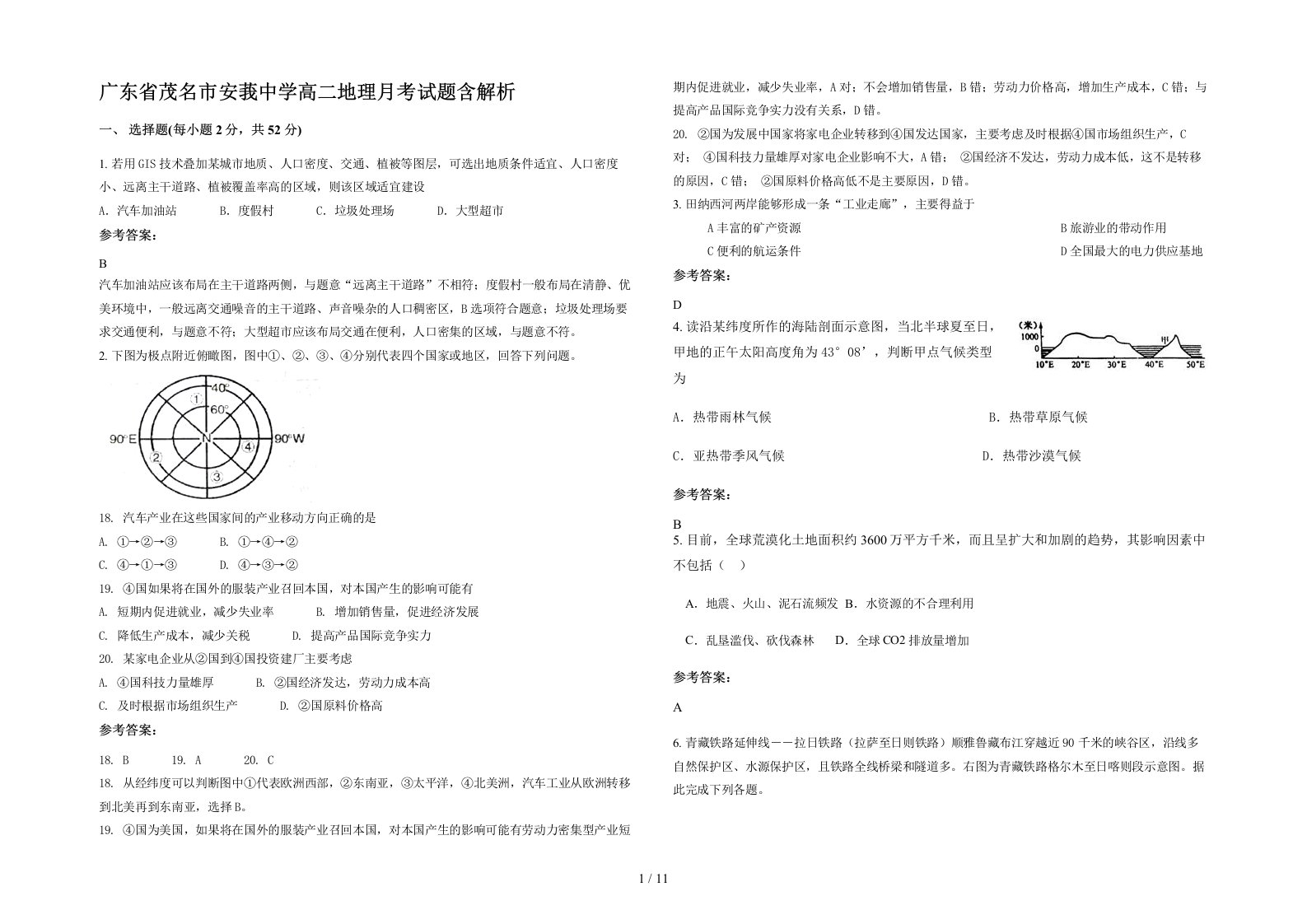 广东省茂名市安莪中学高二地理月考试题含解析
