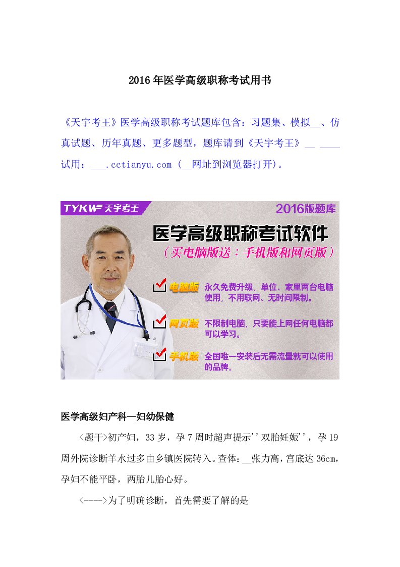 2016年医学高级职称考试用书