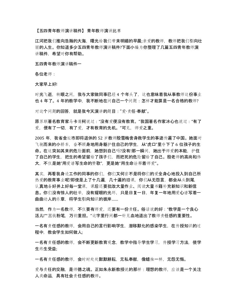 五四青年教师演讲稿件青年教师演讲比赛