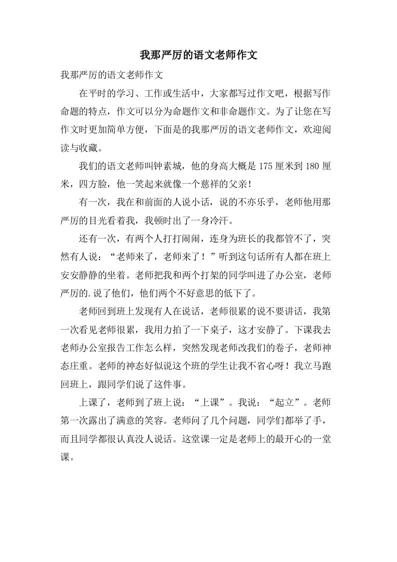 我那严厉的语文老师作文