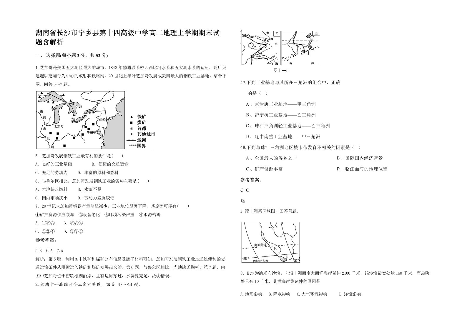 湖南省长沙市宁乡县第十四高级中学高二地理上学期期末试题含解析